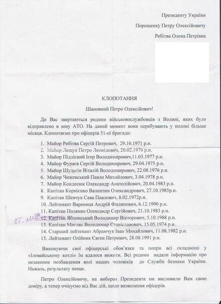 Волинські дружини й матері полонених офіцерів пікетують Адміністрацію Президента