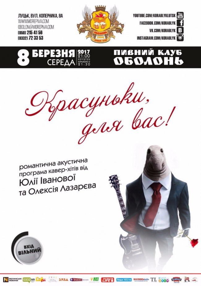 Куди піти на 8 березня в Луцьку