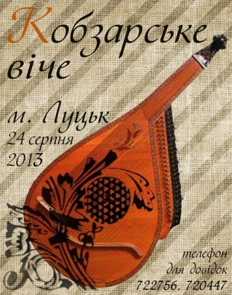 У Луцьк приїде кобзар-японець