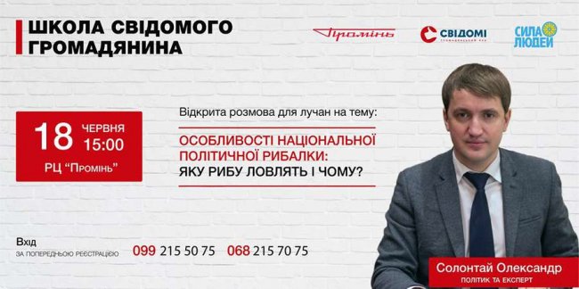 Усе, що потрібно знати про вибори: лучан кличуть на розмову з експертом