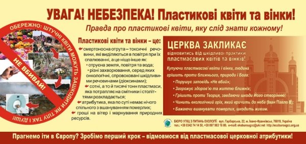 Українців закликають не нести на могили пластикові квіти та вінки