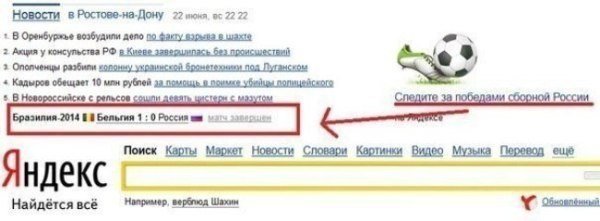 Інтернет висміяв поразку збірної Росії. ФОТО