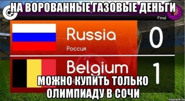 Інтернет висміяв поразку збірної Росії. ФОТО