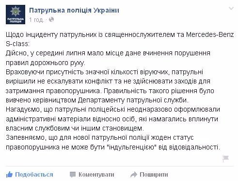 Поліція прокоментувала інцидент з настоятелем Києво-Печерської Лаври