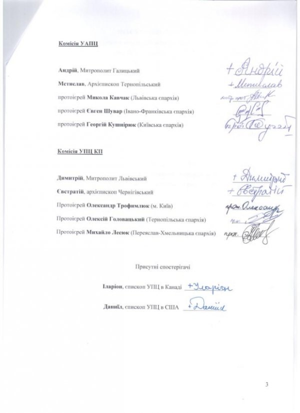 Дві українські православні церкви зробили крок до єднання. ДОКУМЕНТ