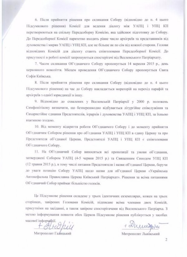 Дві українські православні церкви зробили крок до єднання. ДОКУМЕНТ