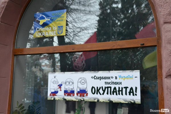 Луцьк долучився до акції пікетування російських банків 