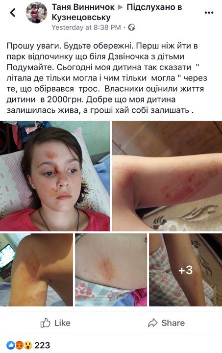 Небезпечний батут: у Вараші дитина травмувалася на атракціоні