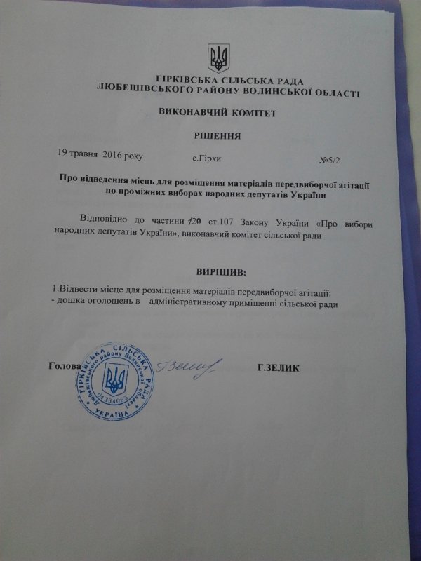 Попри заборону закону, на Волині кандидатам дозволено агітувати у комунальних закладах. ДОКУМЕНТ