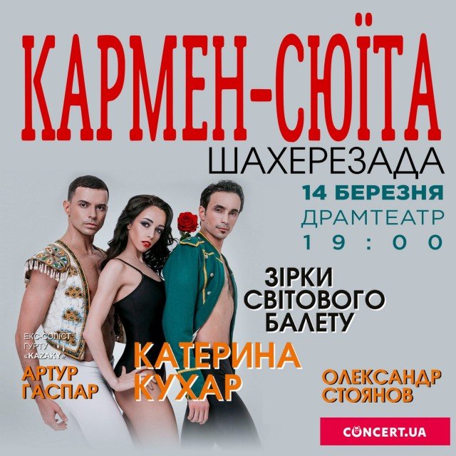 Куди піти протягом вихідних у Луцьку: 13-14 березня