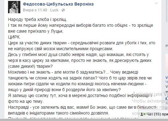 Активістка закликає лучан не водити дітей в цирк