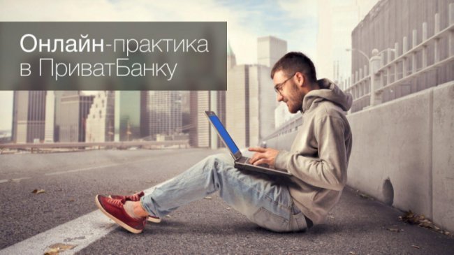 9 студентів луцького вишу потрапили до кадрового резерву ПриватБанку*