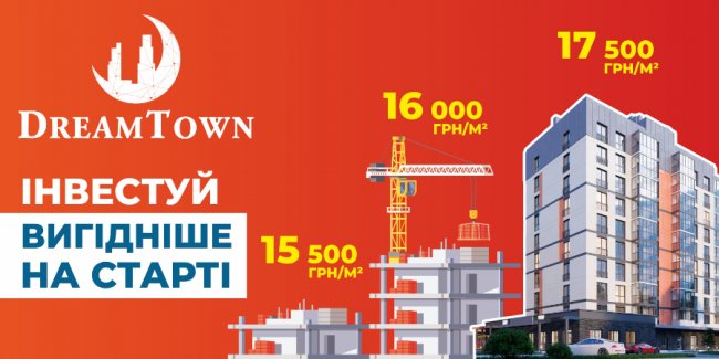 Як вигідно придбати нерухомість* 