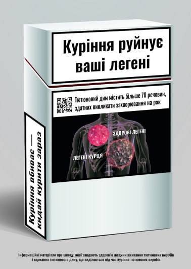 Маркування сигарет в Україні стало ще страшнішим, - МОЗ