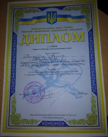 Диплом переможця Всеукраїнської олімпіади з документознавства