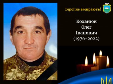 Підтвердили загибель Героя з Волині Олега Коханюка, який майже два роки вважався зниклим безвісти