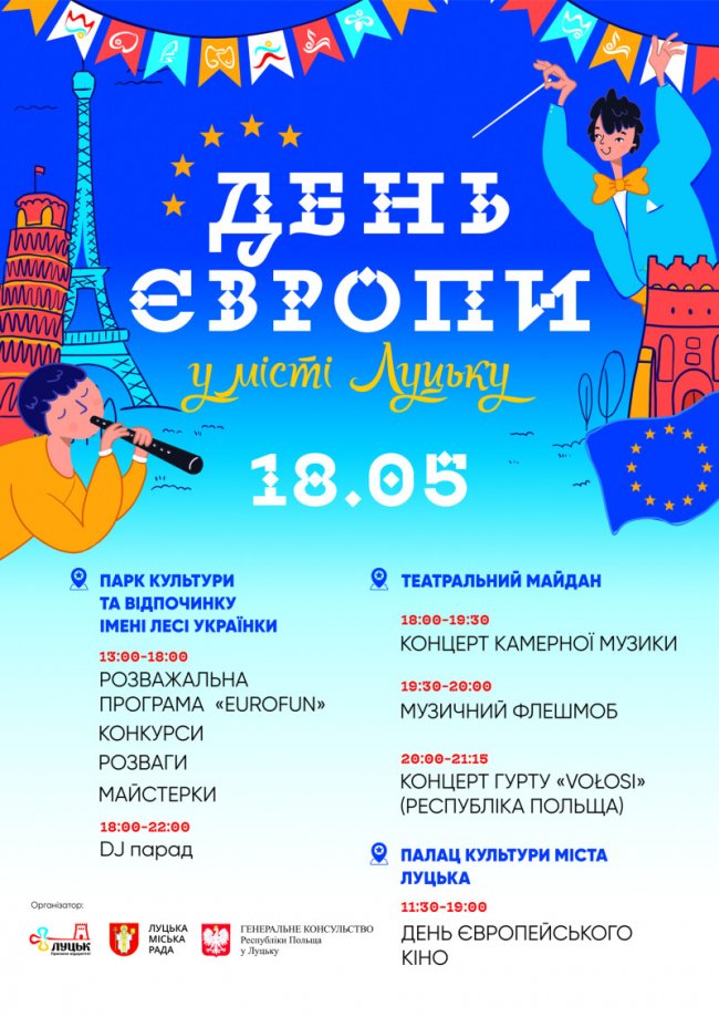 Як у Луцьку святкуватимуть День Європи: перелік заходів