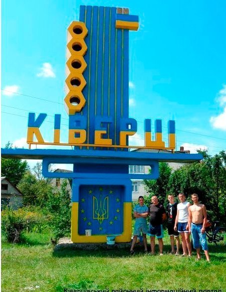 У Ківерцях в'їзний знак став патріотичним. ФОТО