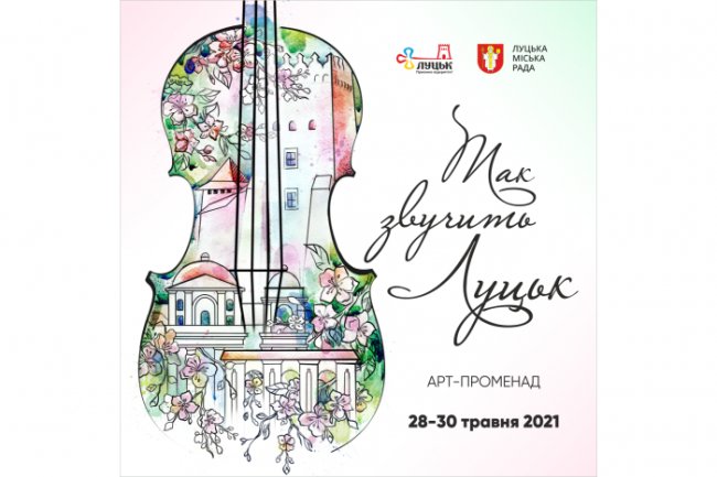 Куди піти у Луцьку на вихідних 29–30 травня. ПЕРЕЛІК ЗАХОДІВ