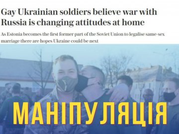 Білоруси поширюють російський вкид про українські «гей-війська»
