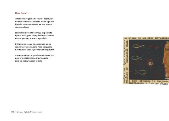 В Україні видадуть книжку поета-дисидента. ФОТО. ВІДЕО