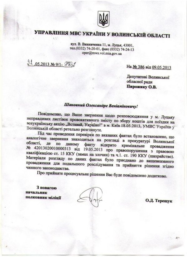 Міліція і прокуратура спихають один на одного луцькі провокаційні листівки про «Вставай, Україно!», ‒ депутат