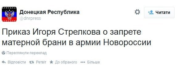 Скріншот зі сторінки ДНР у Твіттері