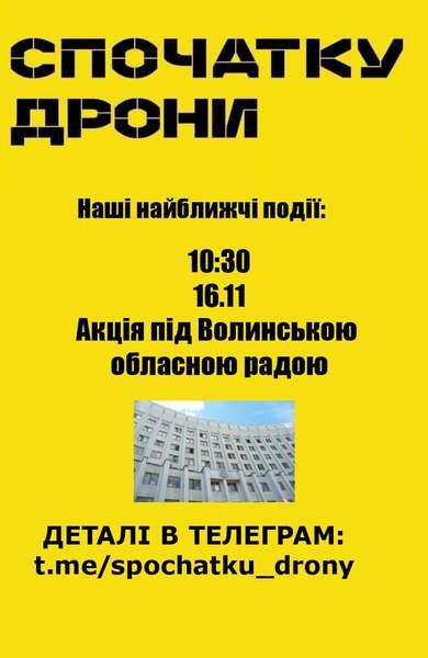 Спочатку дрони: лучани знову збираються на акцію протесту