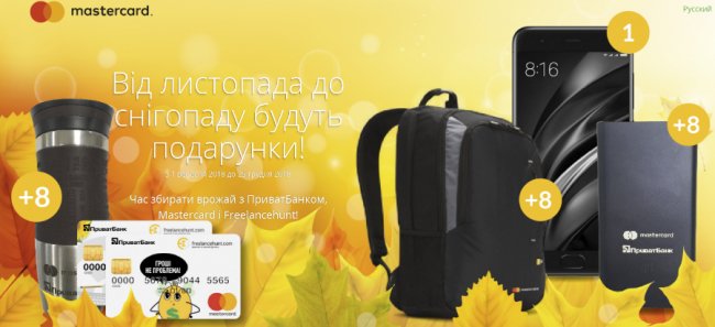 ПриватБанк: для фрилансерів будуть подарунки*