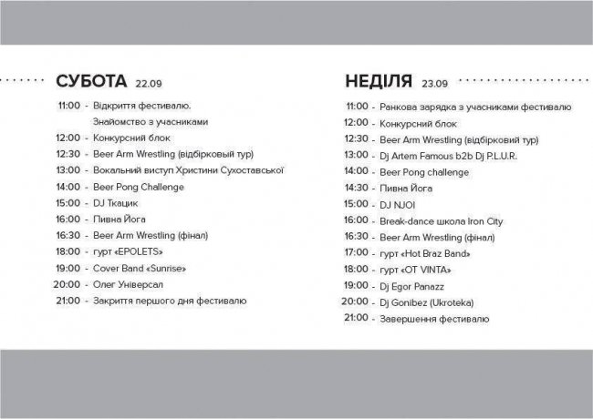 Вже за день у Луцьку - фестиваль пива і м’яса