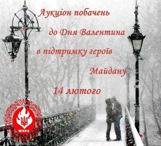 У Луцьку побаченнями хочуть підтримати Майдан