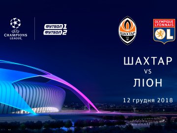 У кінотеатрі «Multiplex» покажуть матч «Шахтар – Ліон»*