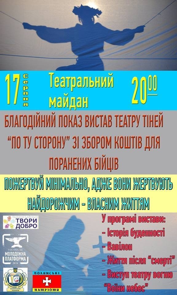 У Луцьку актори допоможуть збирати гроші для АТО 