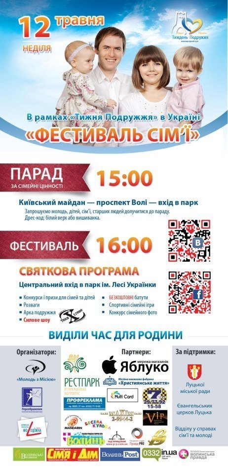 У Луцьку ‒ фестиваль сімʼї. ВІДЕО
