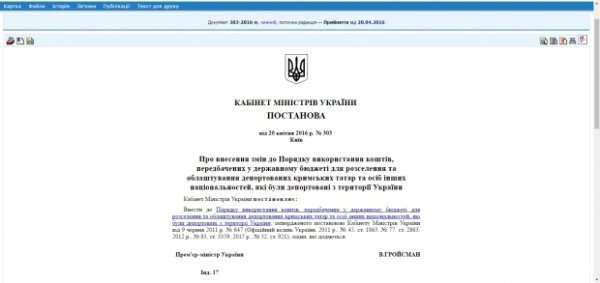 Гройсман розпорядився переказати кошти в Крим якійсь телерадіокомпанії