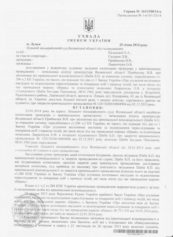 Ухвала суду, яка «звільнила» луцьких євромайданівців