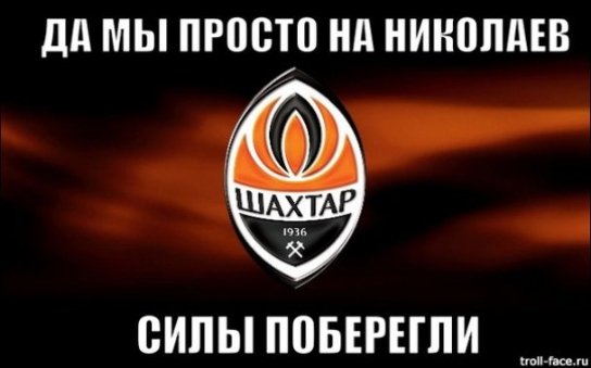 Інтернет знущається з «Шахтаря» після розгрому від «Баєра». ФОТО