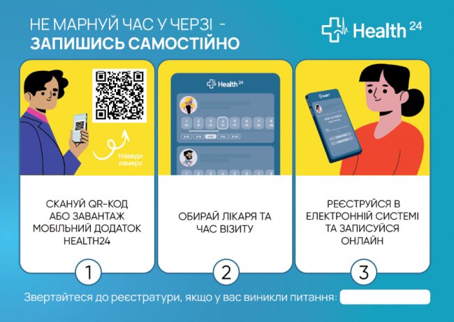 У Луцьку дитячу поліклініку тепер можна записатися онлайн