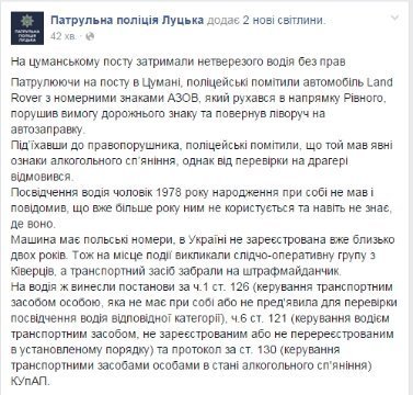 На Волині затримали п'яного азовця. ФОТО