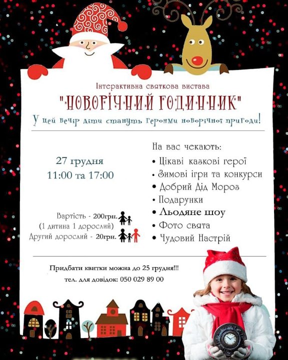 Шалені новорічні вихідні у Луцьку: куди піти та що подивитися 27 грудня – 1 січня