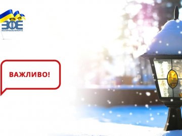 На Волині графіки погодинного відключення світла до 00.00 не застосовуватимуться. ОНОВЛЕНО