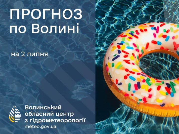 Яка буде погода в Луцьку та на Волині у четвер, 2 липня