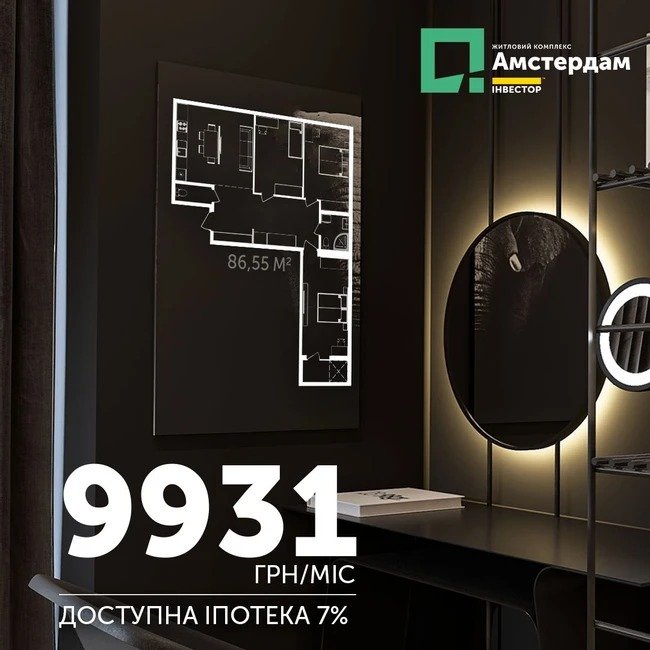 Квартира за 5 250 гривень на місяць: які можливості дає «Доступна іпотека 7%»*
