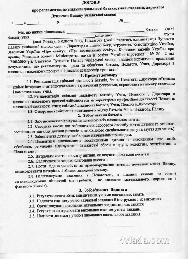 Батьків у Луцьку змушують займатися благодійністю і «тероризують» дітей
