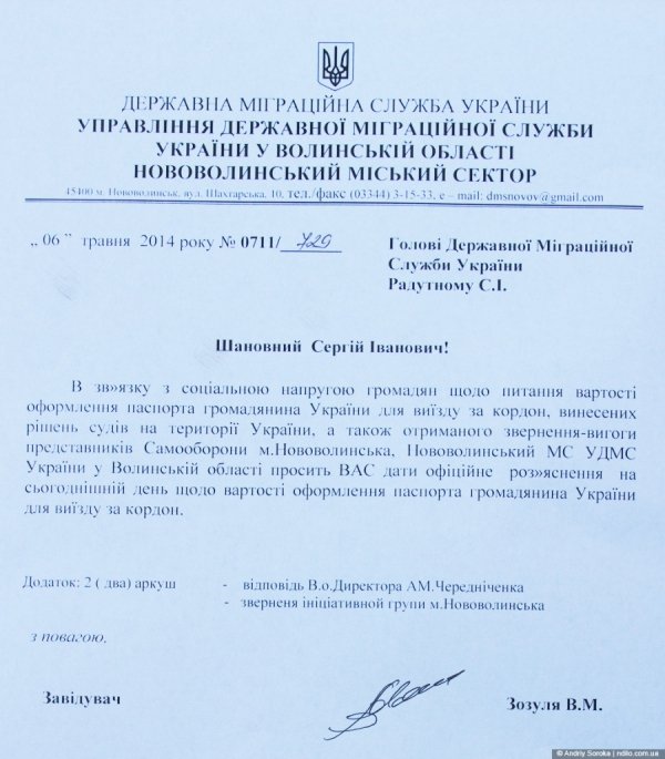 У Нововолинську вимагають закордонні паспорти за 170 гривень. ВІДЕО