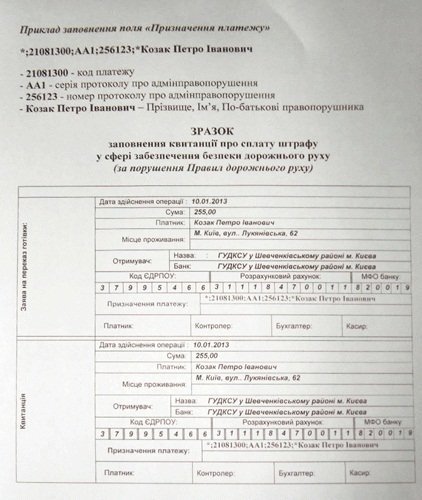 В ДАІ розповіли, як по-новому платити штрафи