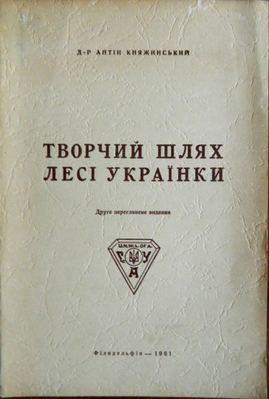 На Волинь привезли унікальні твори Лесі Українки