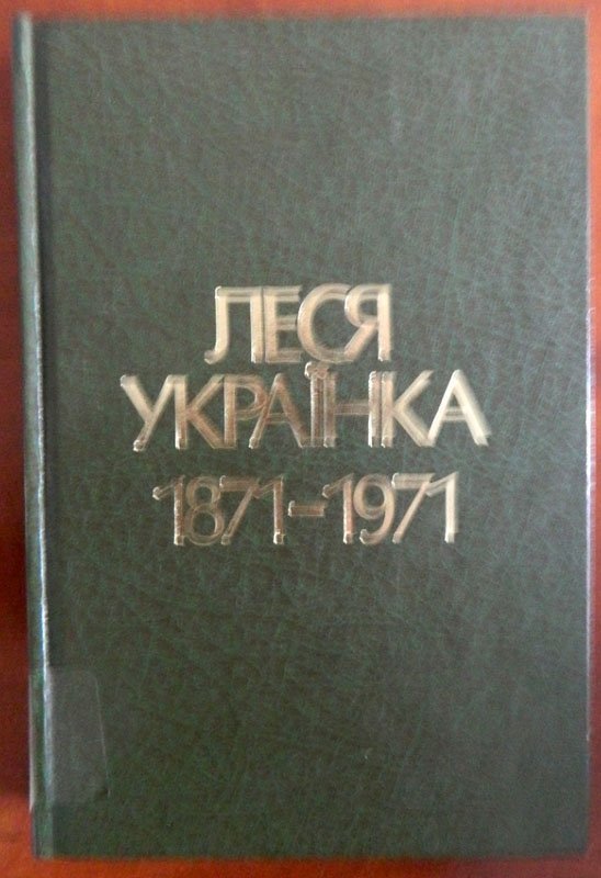 На Волинь привезли унікальні твори Лесі Українки