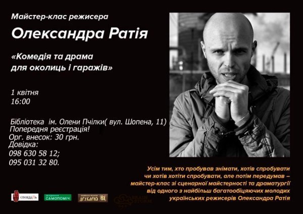 У Луцьку – майстер-класи з Creative writing та сценарної майстерності