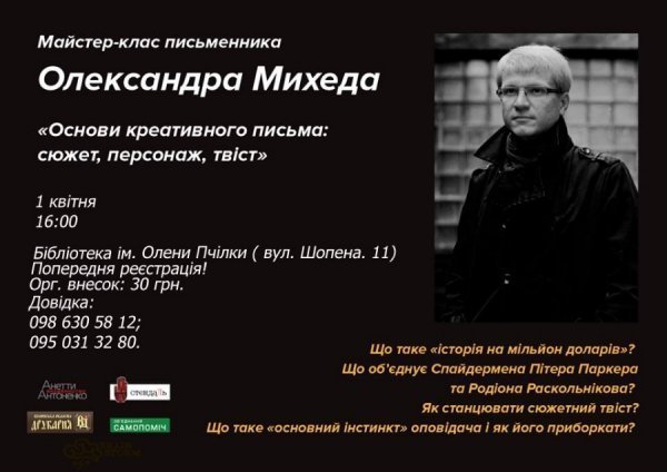 У Луцьку – майстер-класи з Creative writing та сценарної майстерності